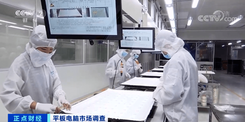 平板电脑销量暴增市场火热，多型号一机难求——深圳科技企业迎来新机遇