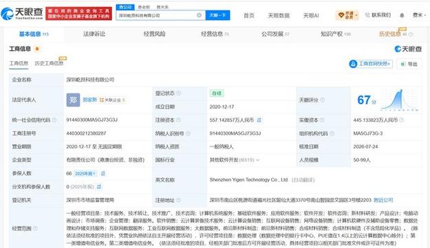 宁德时代入股屹艮科技